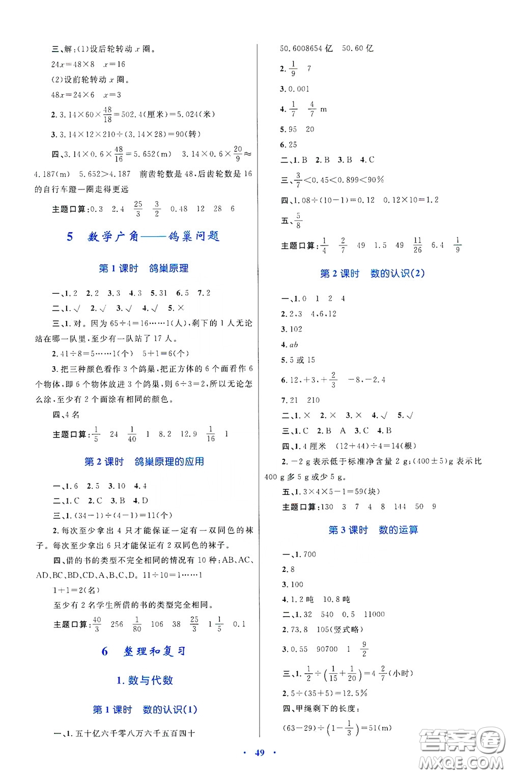 內(nèi)蒙古大學(xué)出版社2020學(xué)習(xí)目標(biāo)與檢測(cè)六年級(jí)數(shù)學(xué)下冊(cè)人教版答案