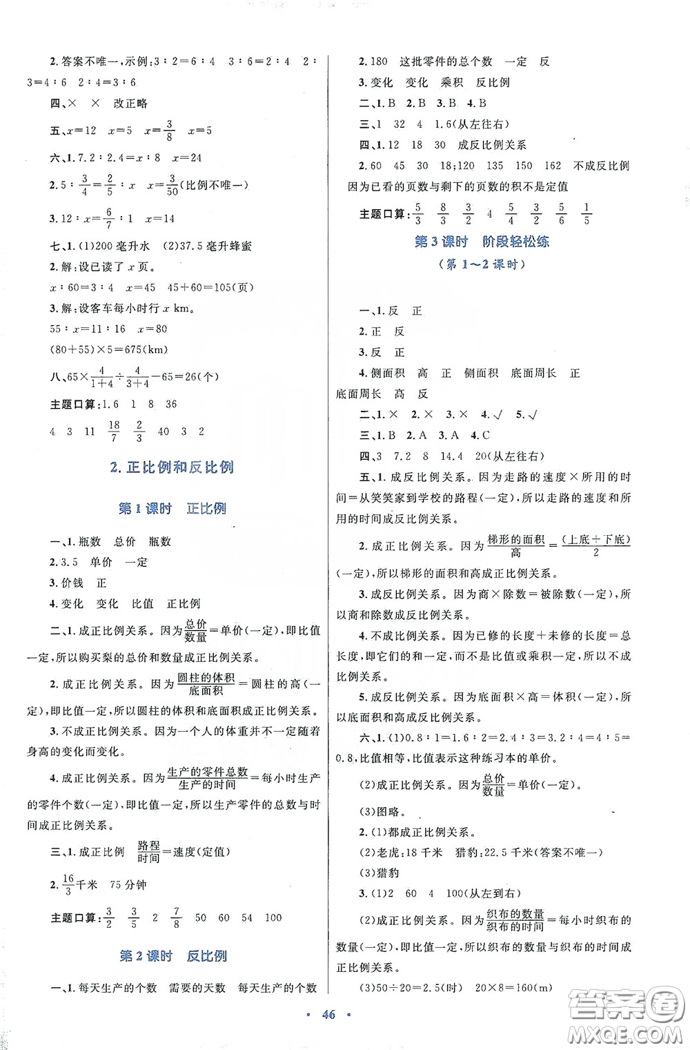 內(nèi)蒙古大學(xué)出版社2020學(xué)習(xí)目標(biāo)與檢測(cè)六年級(jí)數(shù)學(xué)下冊(cè)人教版答案