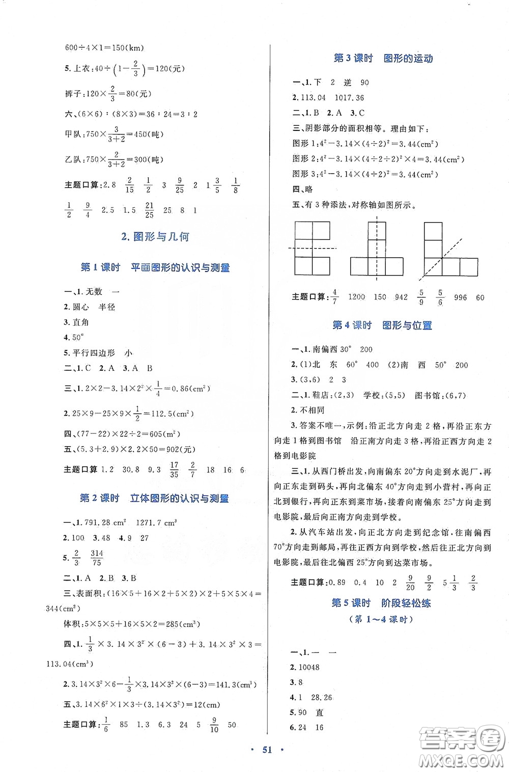 內(nèi)蒙古大學(xué)出版社2020學(xué)習(xí)目標(biāo)與檢測(cè)六年級(jí)數(shù)學(xué)下冊(cè)人教版答案