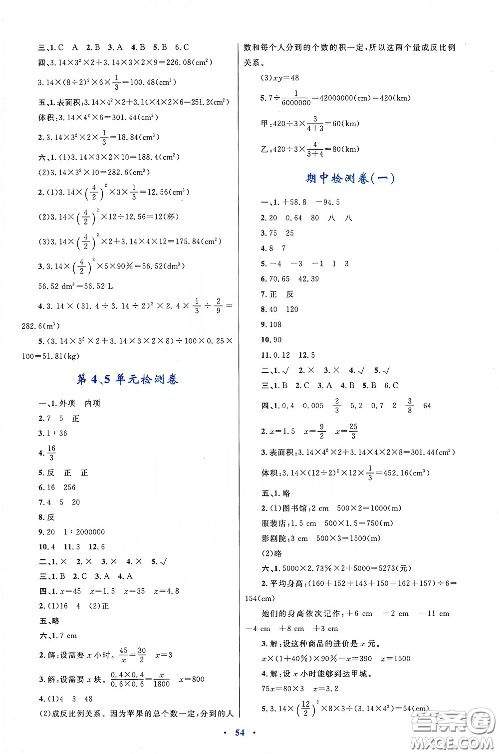 內(nèi)蒙古大學(xué)出版社2020學(xué)習(xí)目標(biāo)與檢測(cè)六年級(jí)數(shù)學(xué)下冊(cè)人教版答案