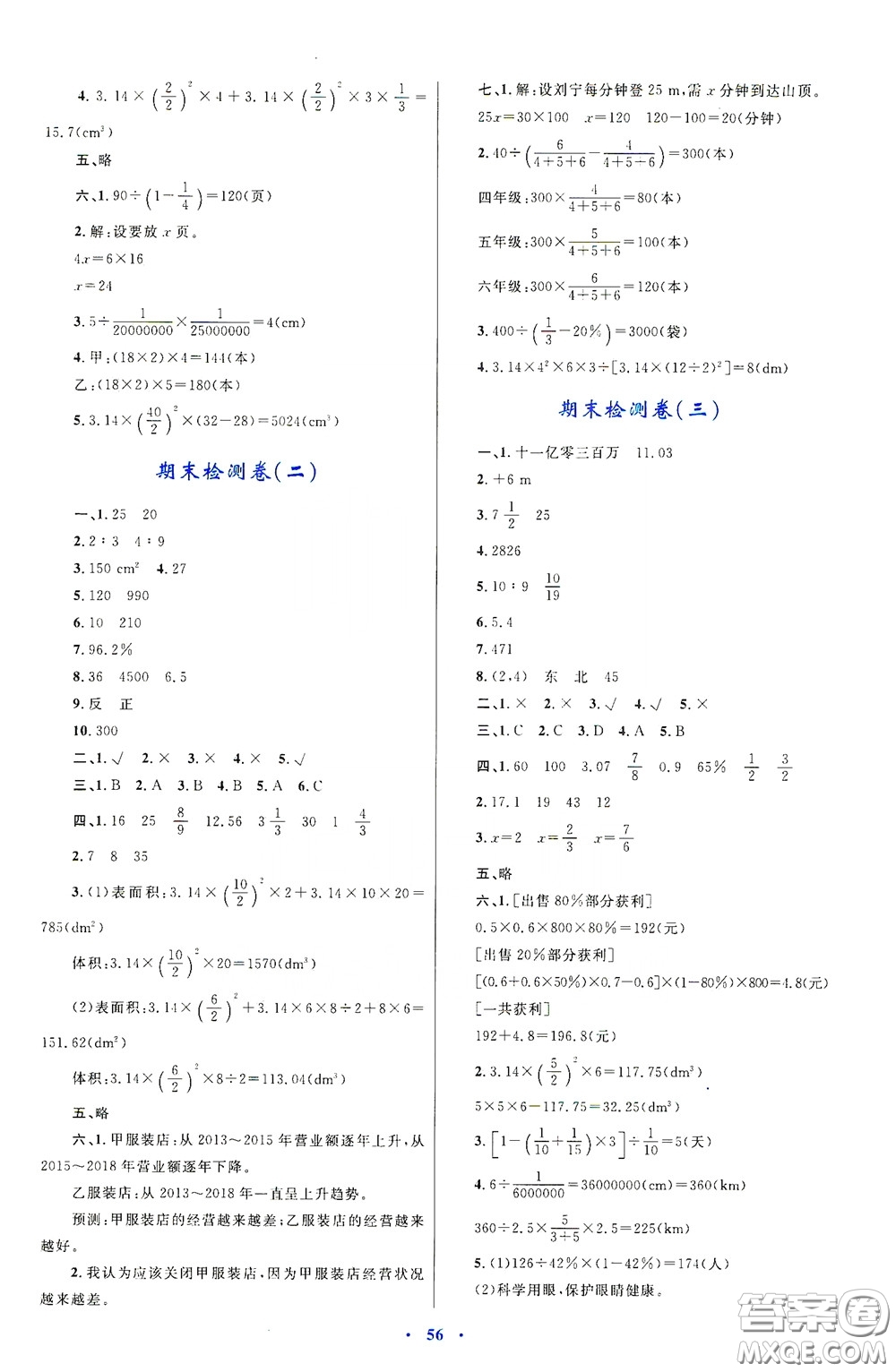 內(nèi)蒙古大學(xué)出版社2020學(xué)習(xí)目標(biāo)與檢測(cè)六年級(jí)數(shù)學(xué)下冊(cè)人教版答案