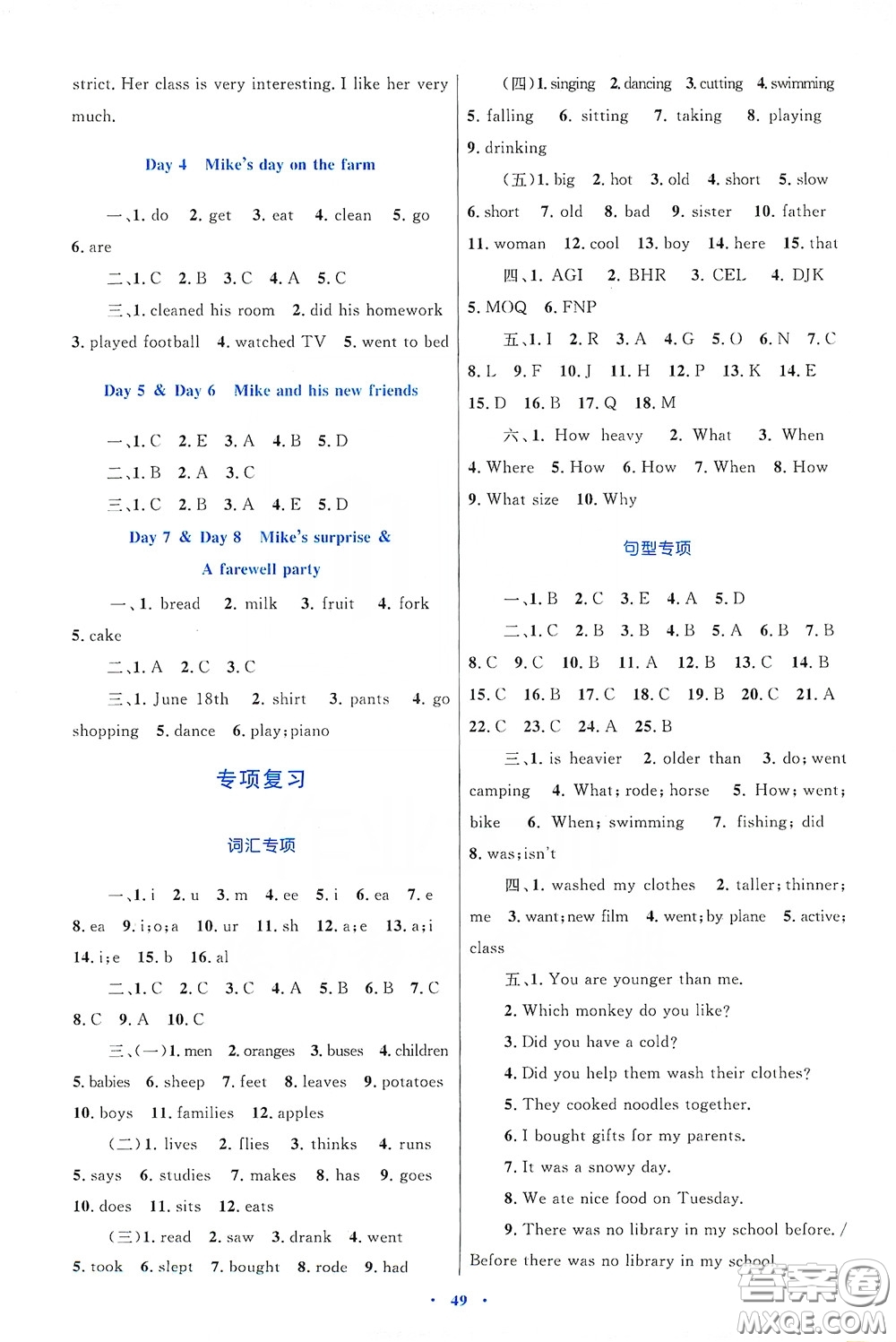 內(nèi)蒙古大學(xué)出版社2020學(xué)習(xí)目標(biāo)與檢測六年級英語下冊人教版答案