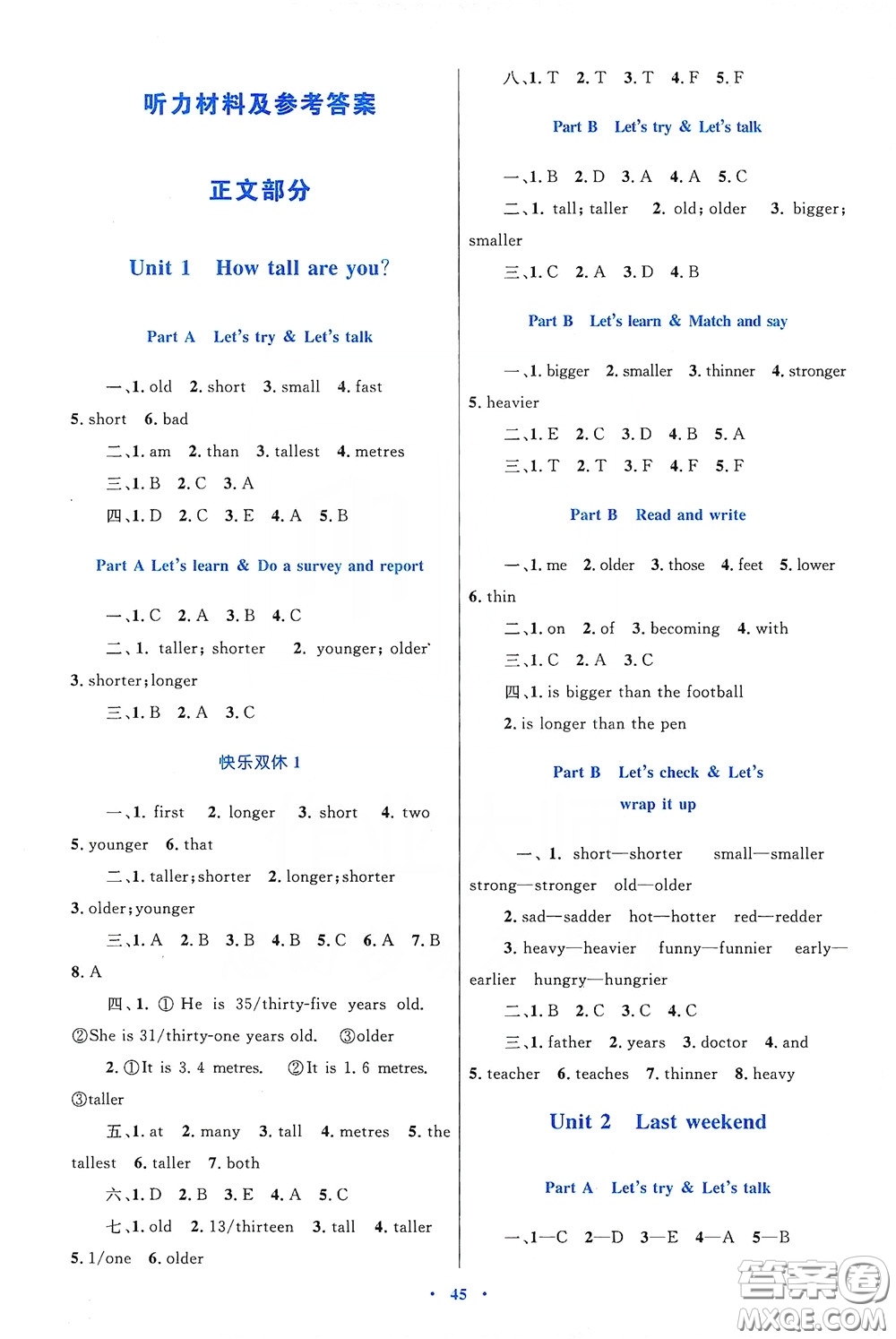 內(nèi)蒙古大學(xué)出版社2020學(xué)習(xí)目標(biāo)與檢測六年級英語下冊人教版答案