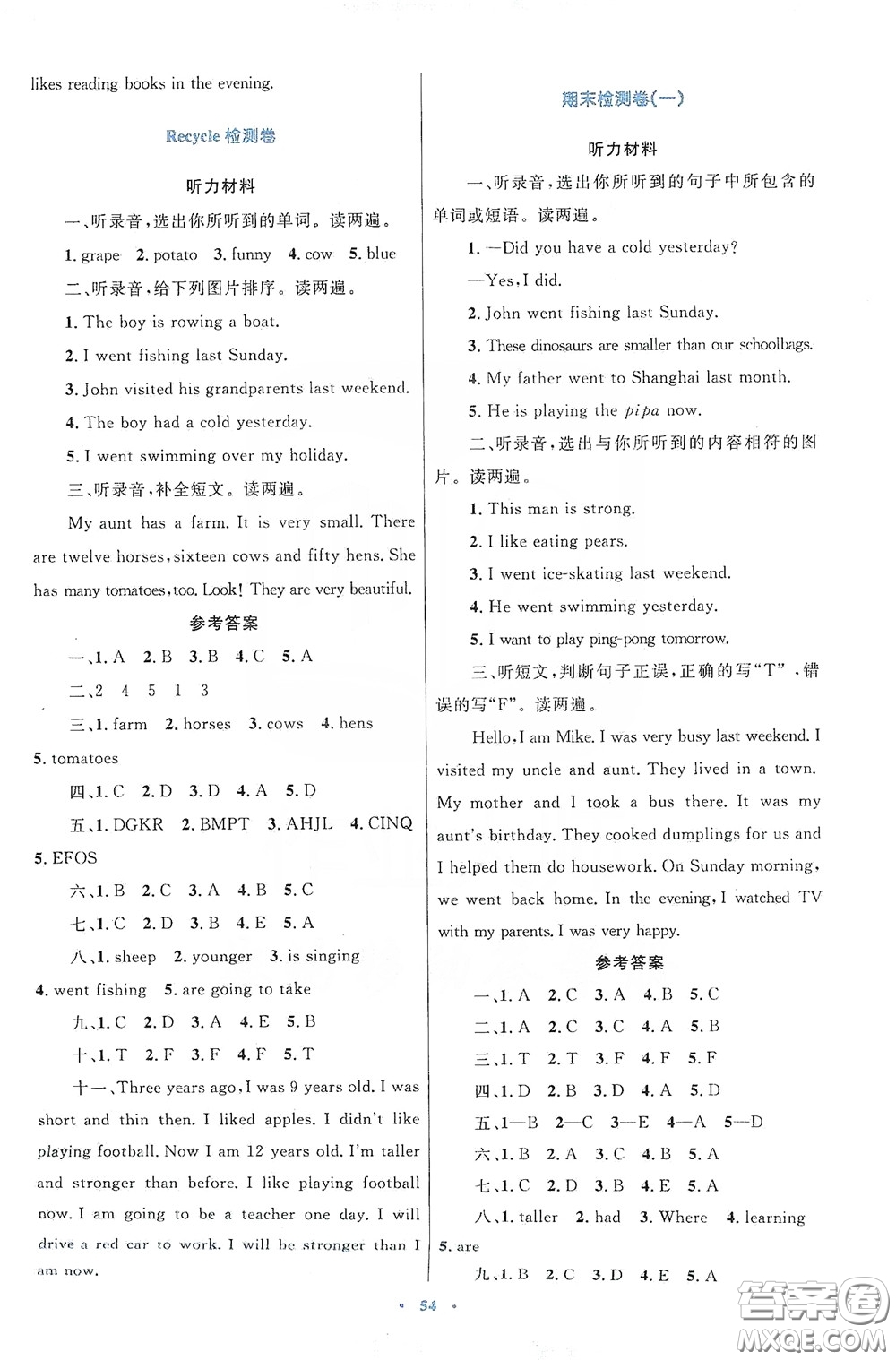 內(nèi)蒙古大學(xué)出版社2020學(xué)習(xí)目標(biāo)與檢測六年級英語下冊人教版答案