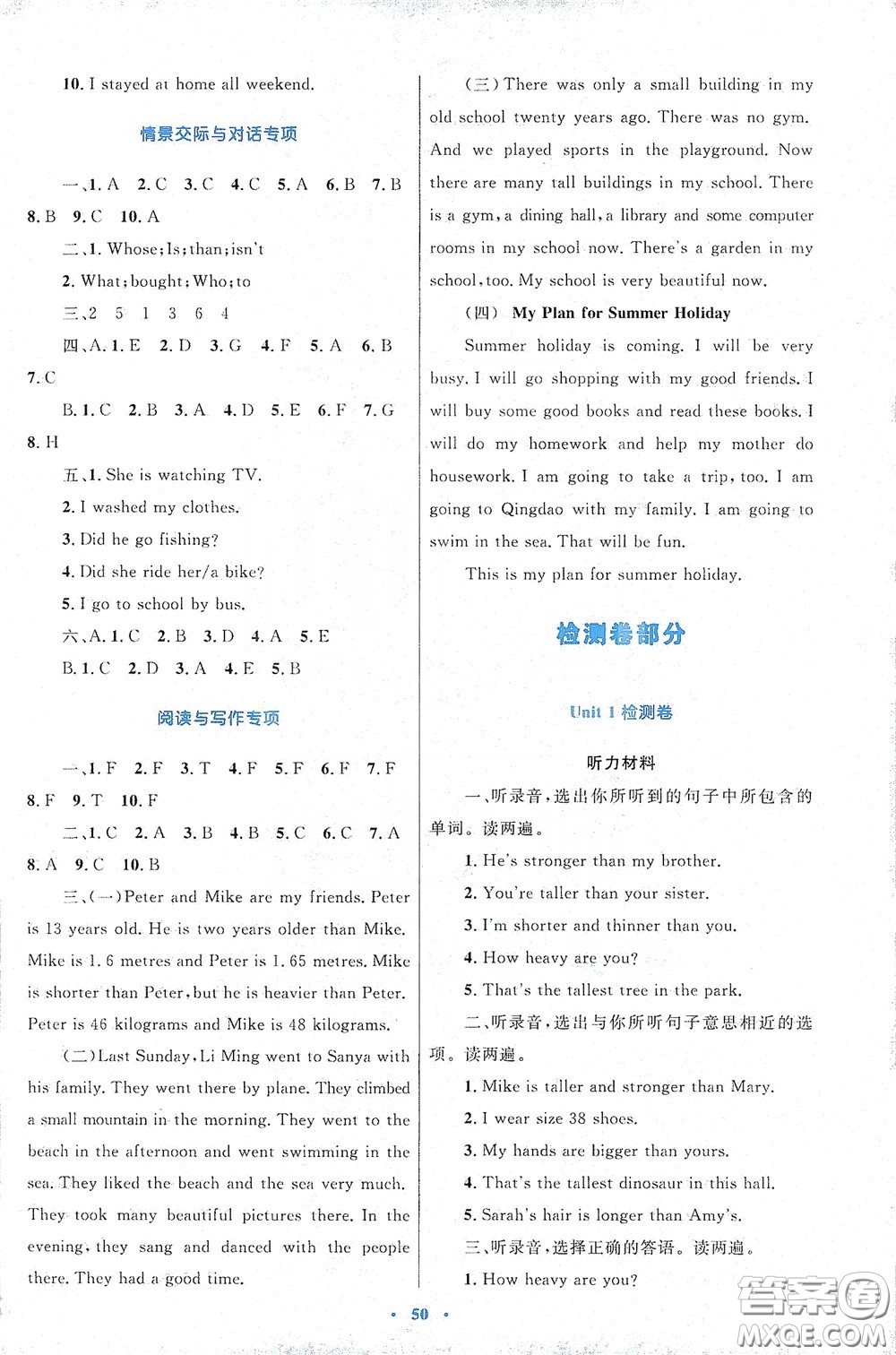 內(nèi)蒙古大學(xué)出版社2020學(xué)習(xí)目標(biāo)與檢測六年級英語下冊人教版答案