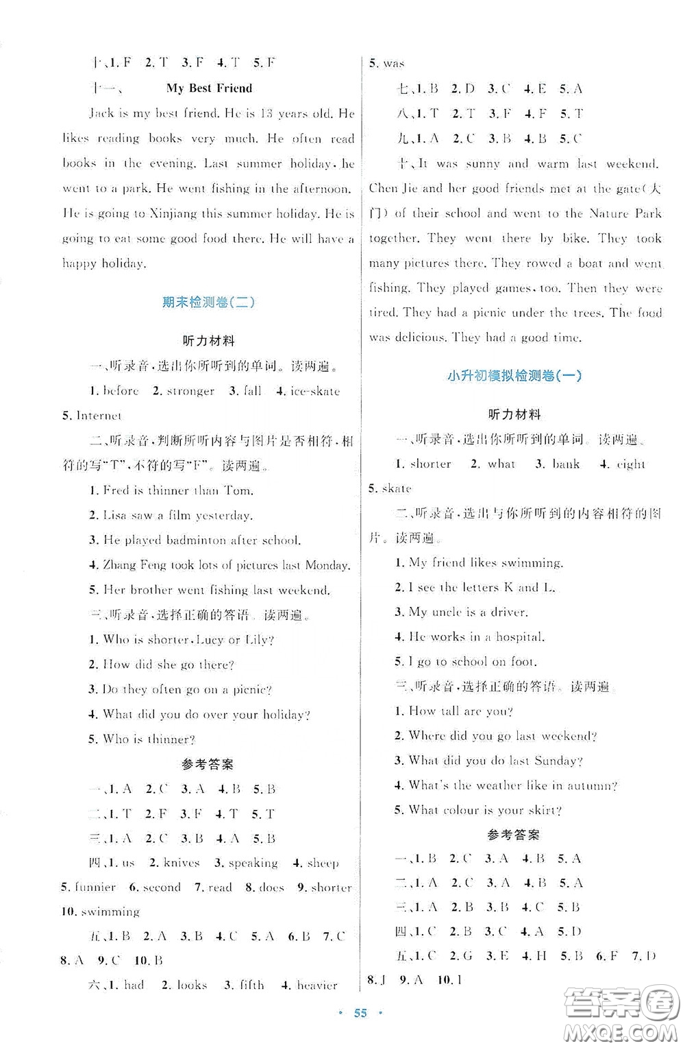 內(nèi)蒙古大學(xué)出版社2020學(xué)習(xí)目標(biāo)與檢測六年級英語下冊人教版答案