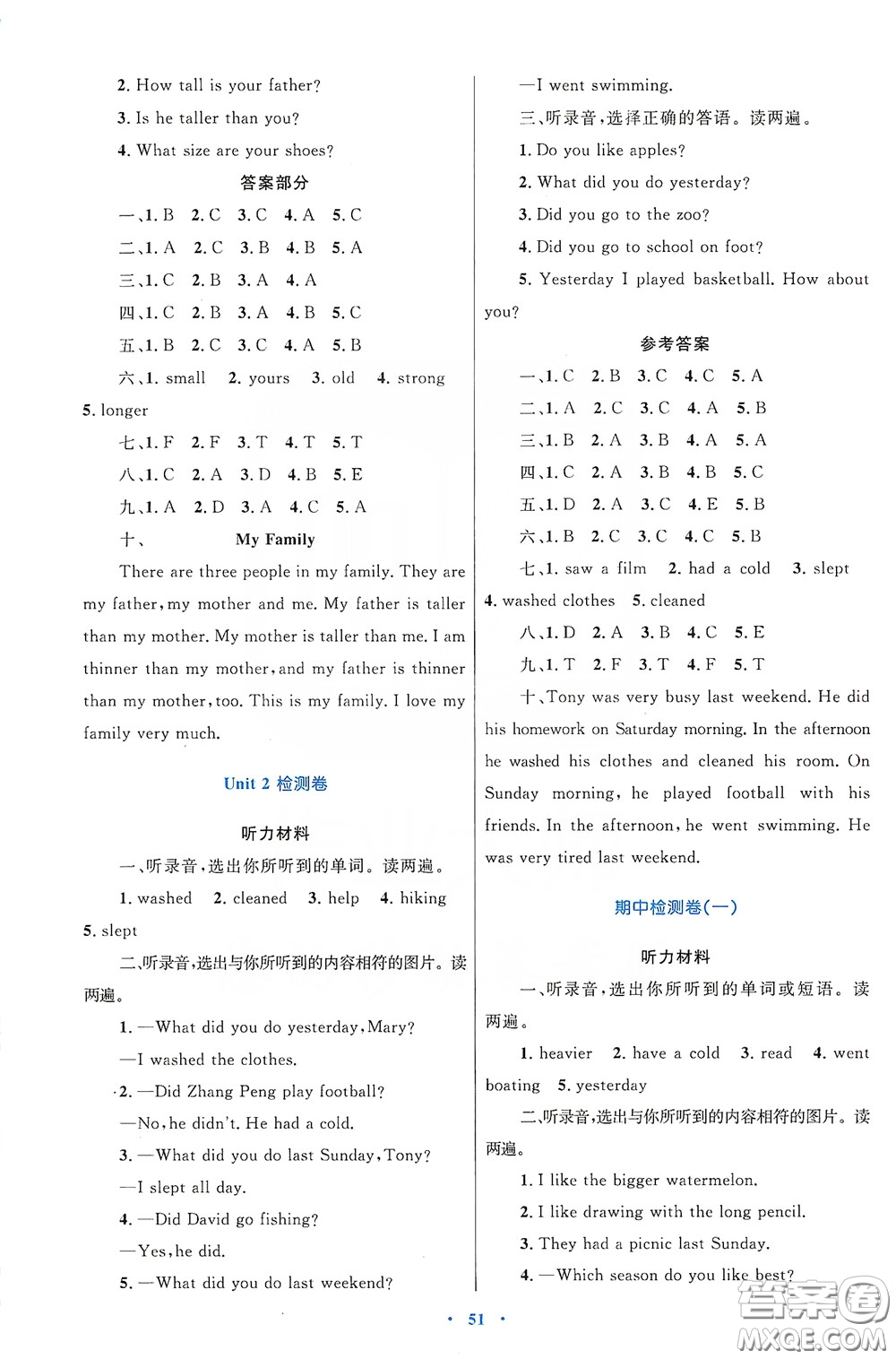 內(nèi)蒙古大學(xué)出版社2020學(xué)習(xí)目標(biāo)與檢測六年級英語下冊人教版答案