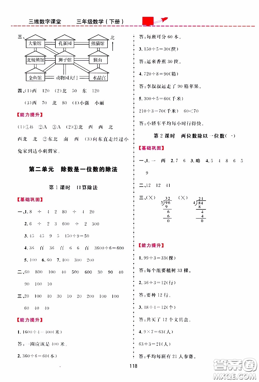 2020年三維數(shù)字課堂三年級數(shù)學下冊人教版參考答案