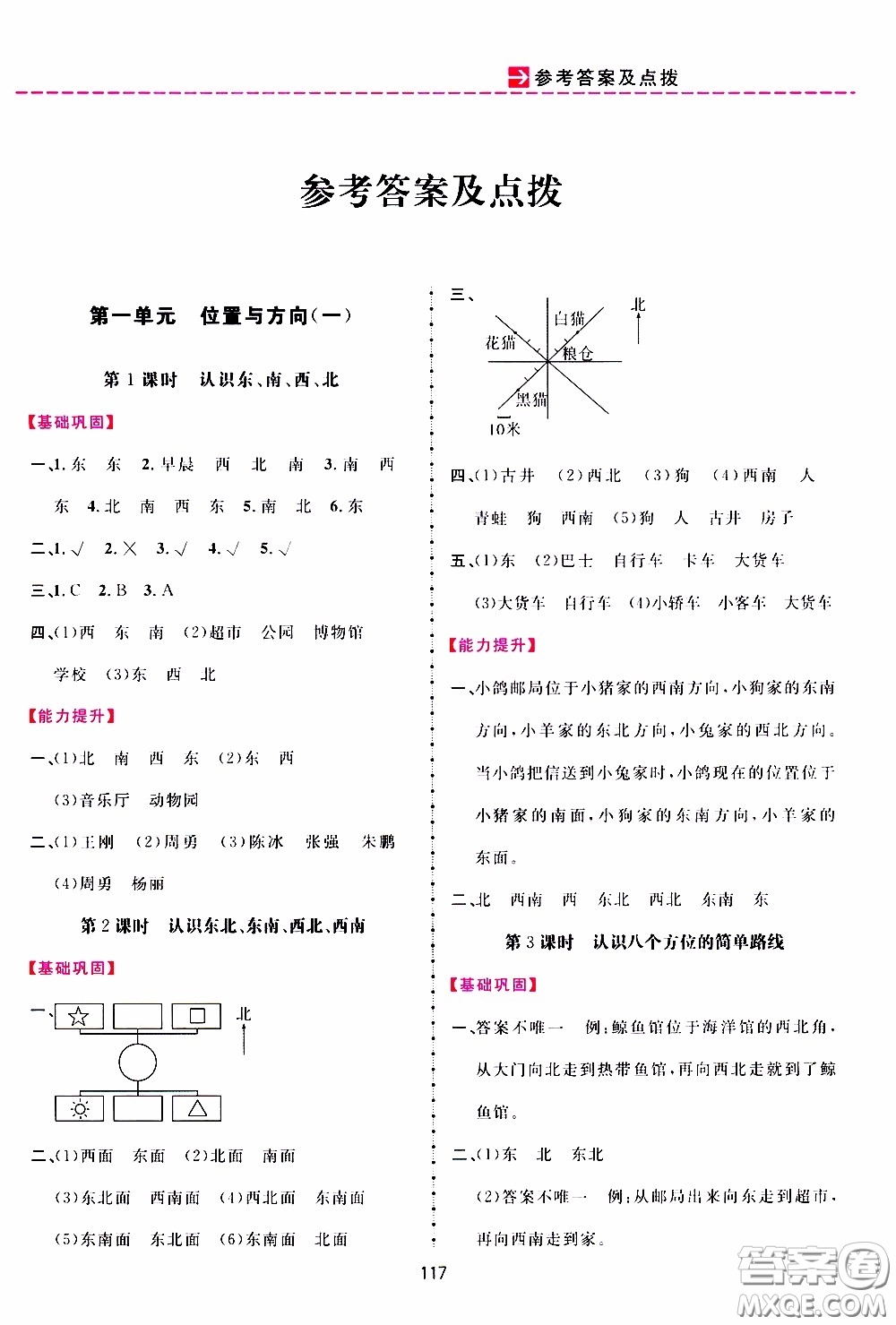 2020年三維數(shù)字課堂三年級數(shù)學下冊人教版參考答案