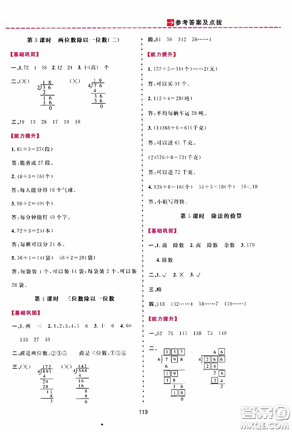 2020年三維數(shù)字課堂三年級數(shù)學下冊人教版參考答案