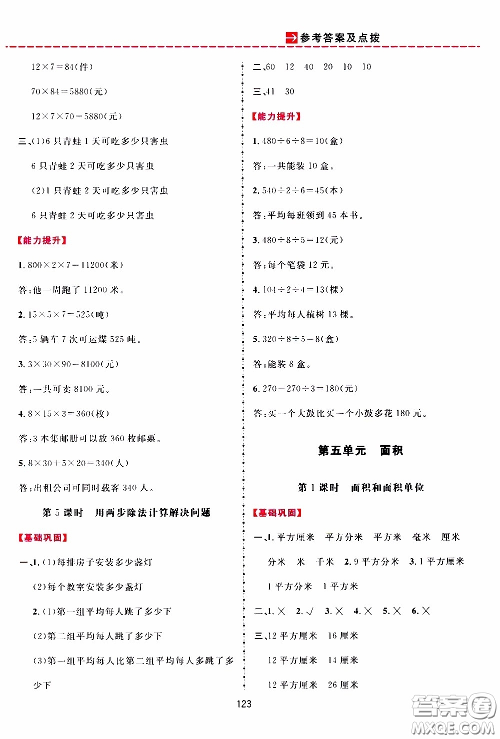 2020年三維數(shù)字課堂三年級數(shù)學下冊人教版參考答案