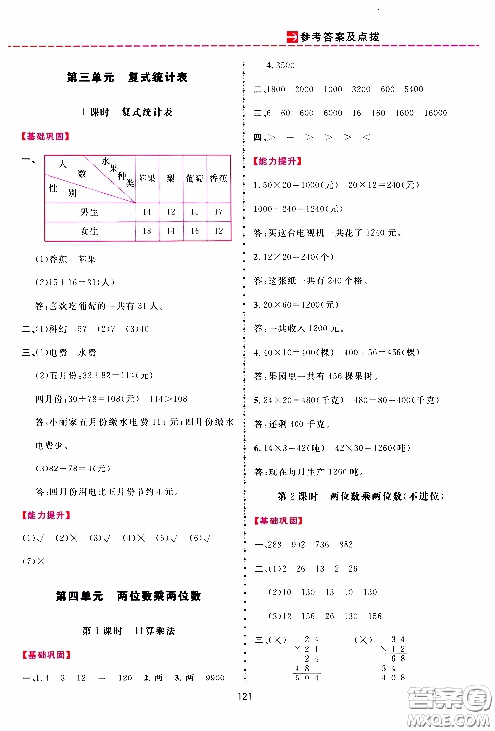 2020年三維數(shù)字課堂三年級數(shù)學下冊人教版參考答案