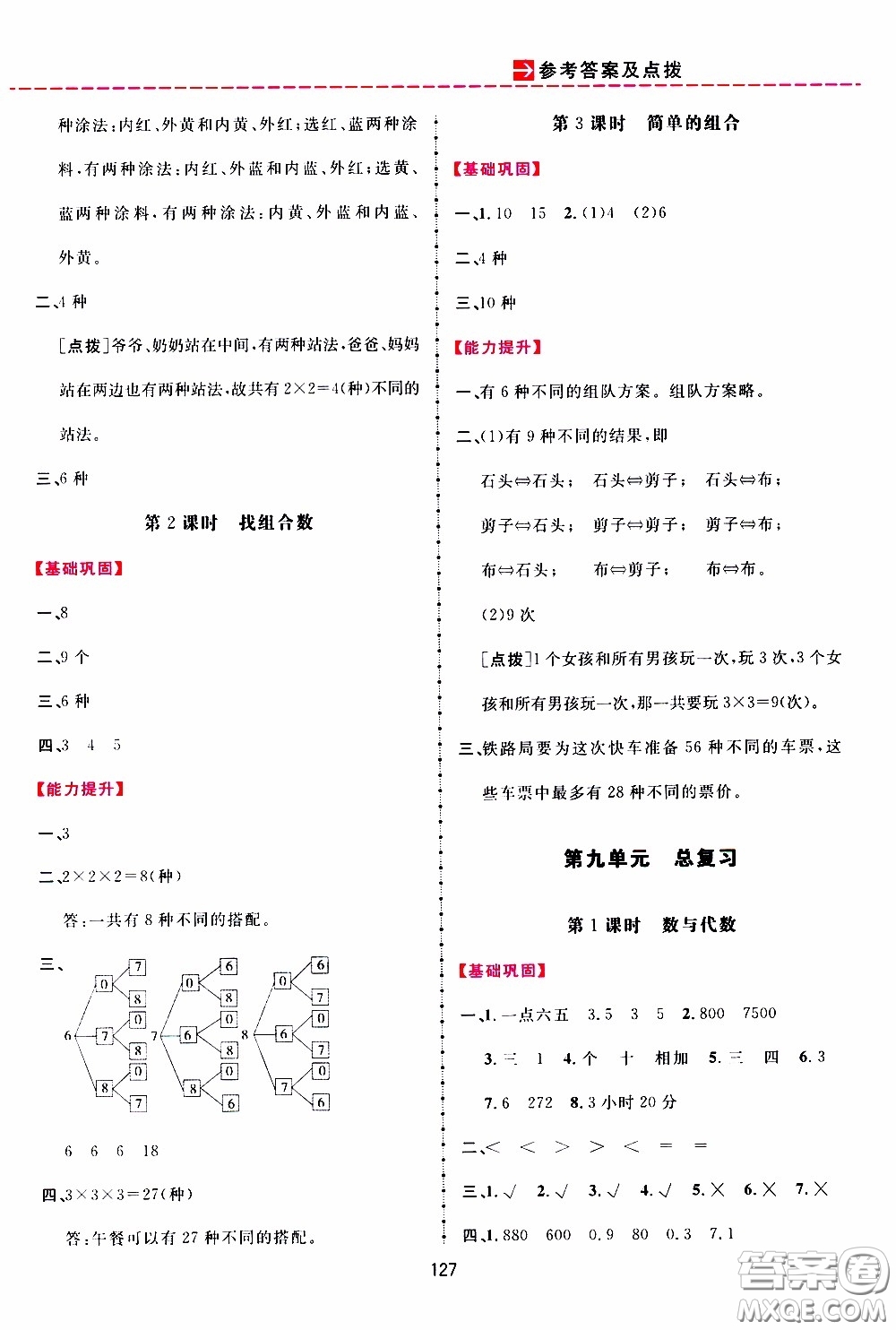 2020年三維數(shù)字課堂三年級數(shù)學下冊人教版參考答案