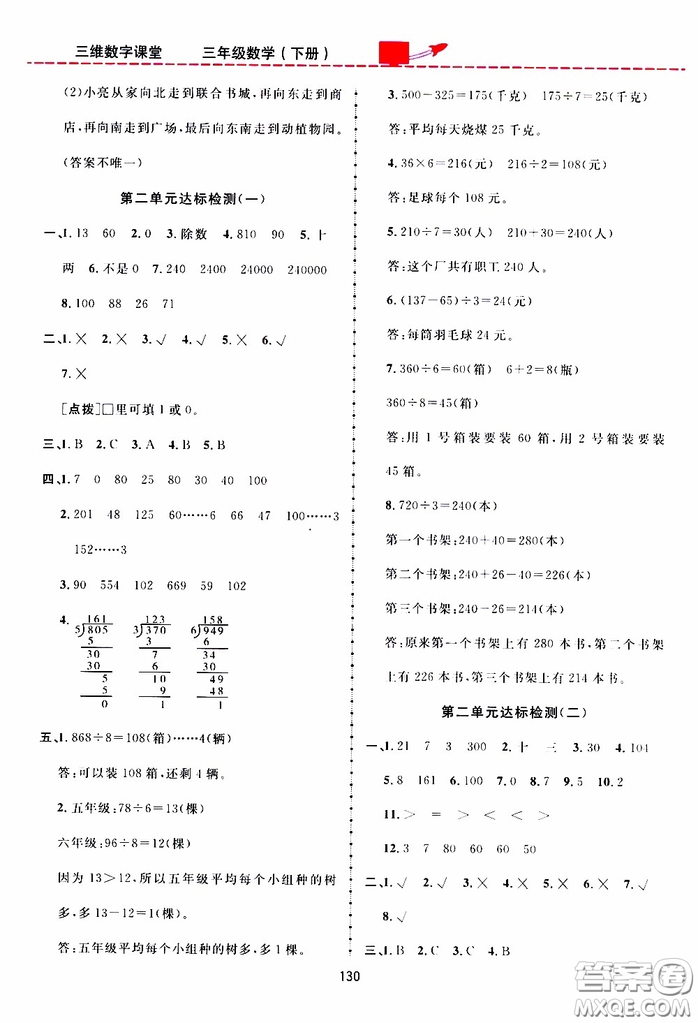 2020年三維數(shù)字課堂三年級數(shù)學下冊人教版參考答案