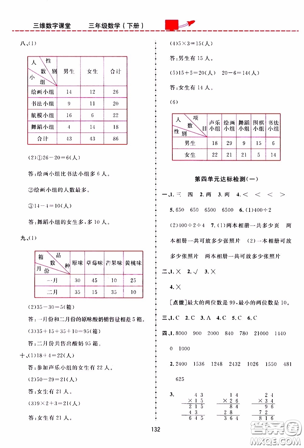 2020年三維數(shù)字課堂三年級數(shù)學下冊人教版參考答案