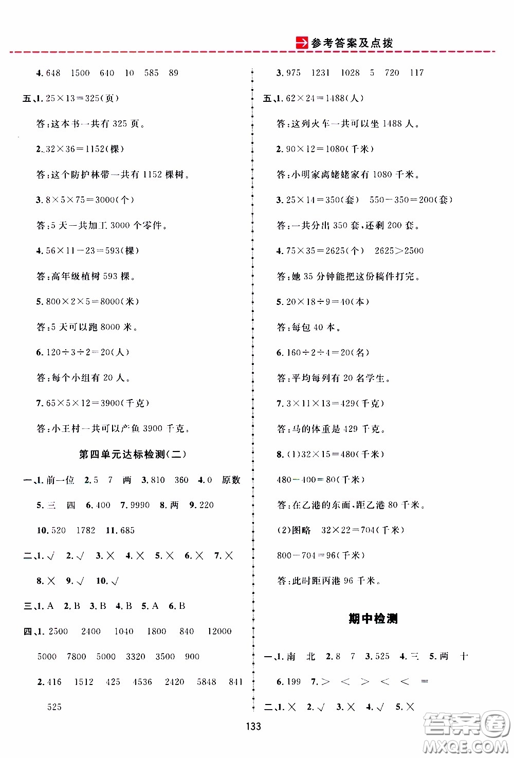 2020年三維數(shù)字課堂三年級數(shù)學下冊人教版參考答案