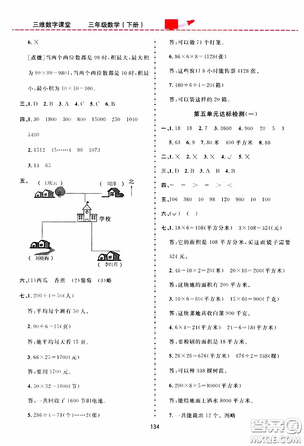 2020年三維數(shù)字課堂三年級數(shù)學下冊人教版參考答案