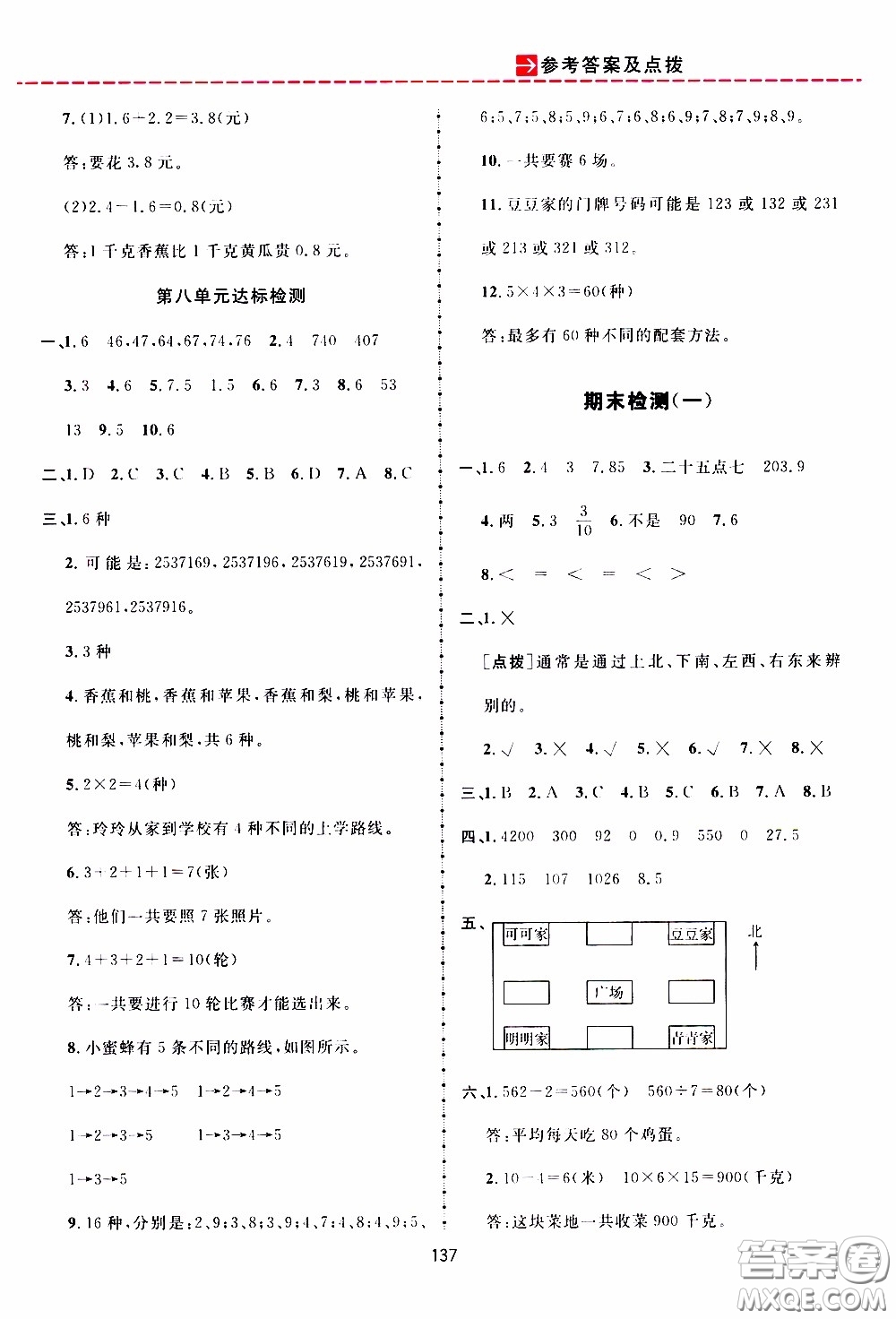 2020年三維數(shù)字課堂三年級數(shù)學下冊人教版參考答案