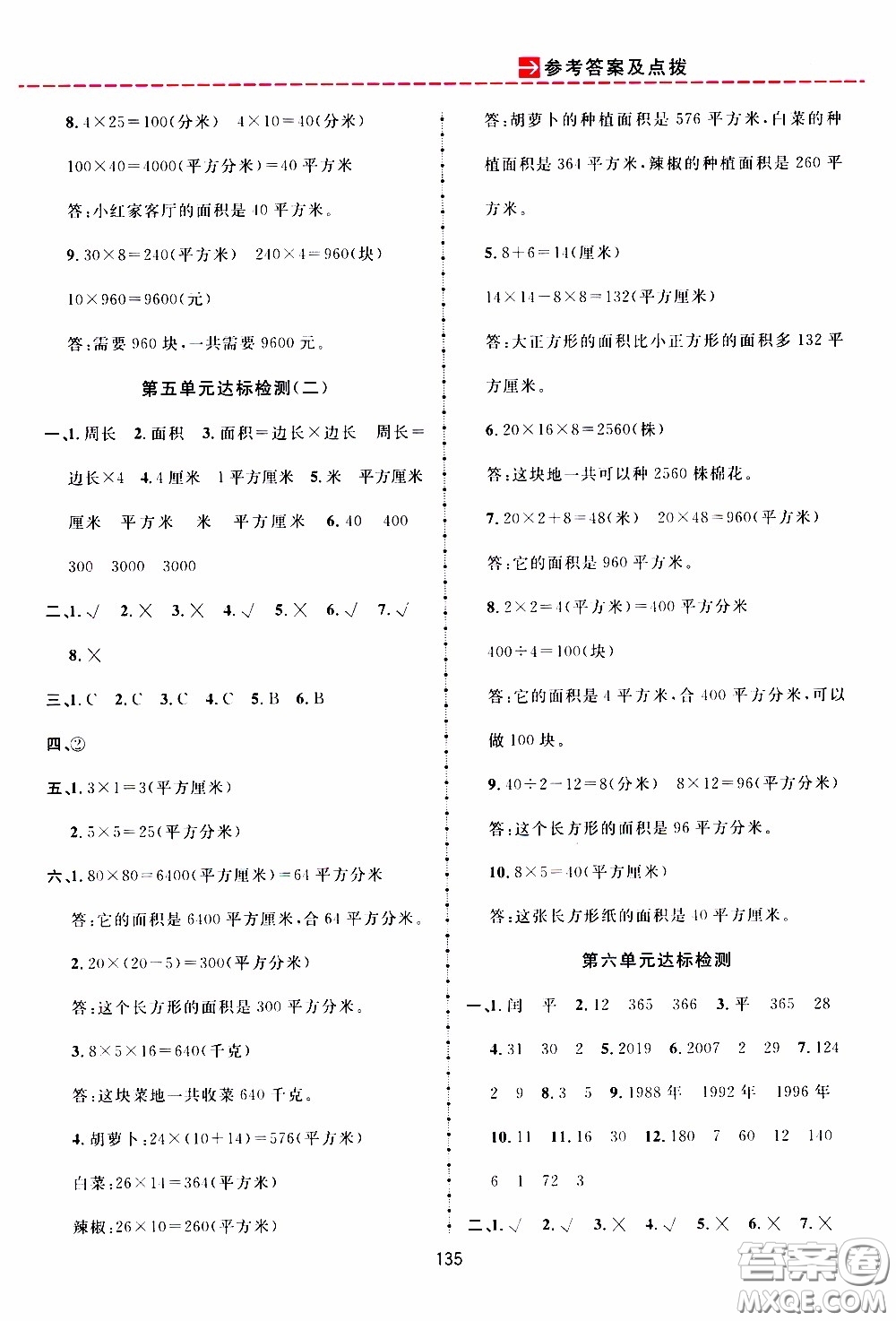 2020年三維數(shù)字課堂三年級數(shù)學下冊人教版參考答案