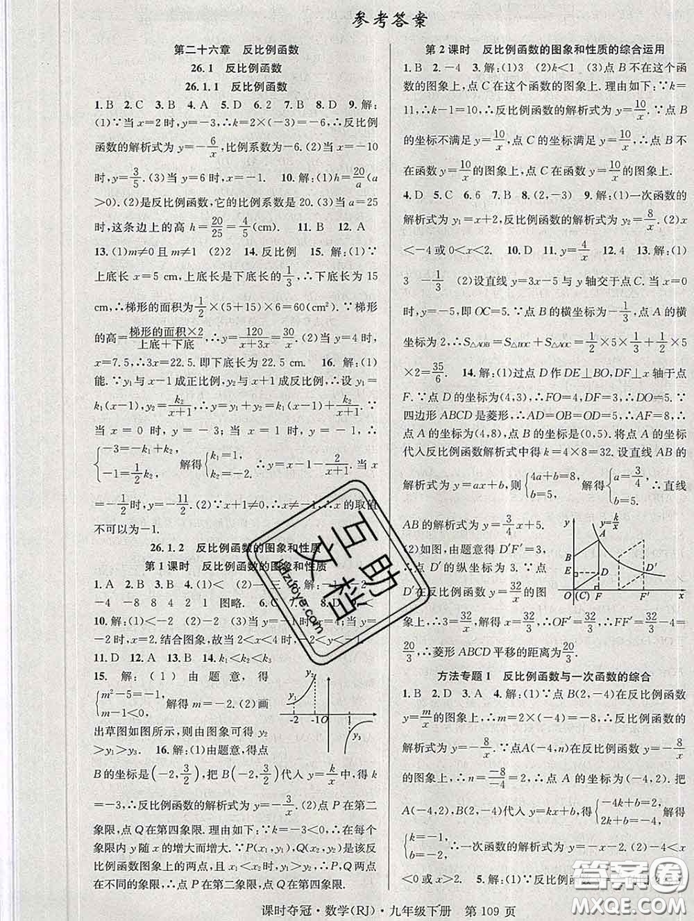 安徽師范大學(xué)出版社2020新版課時(shí)奪冠九年級(jí)數(shù)學(xué)下冊人教版答案