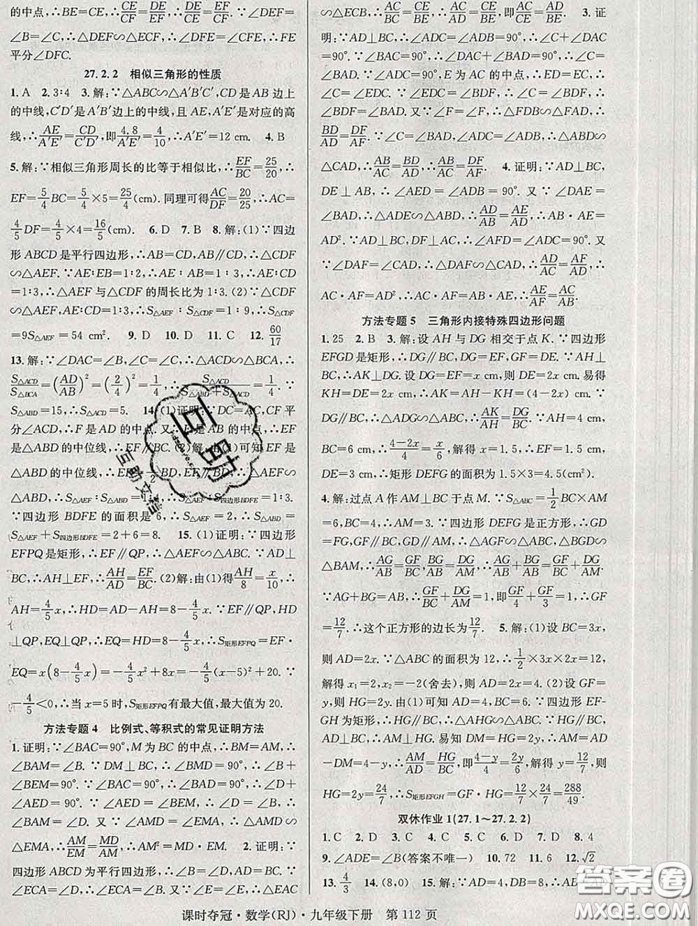 安徽師范大學(xué)出版社2020新版課時(shí)奪冠九年級(jí)數(shù)學(xué)下冊人教版答案