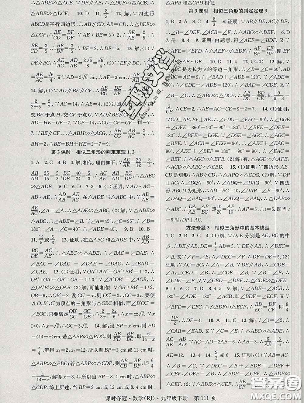 安徽師范大學(xué)出版社2020新版課時(shí)奪冠九年級(jí)數(shù)學(xué)下冊人教版答案