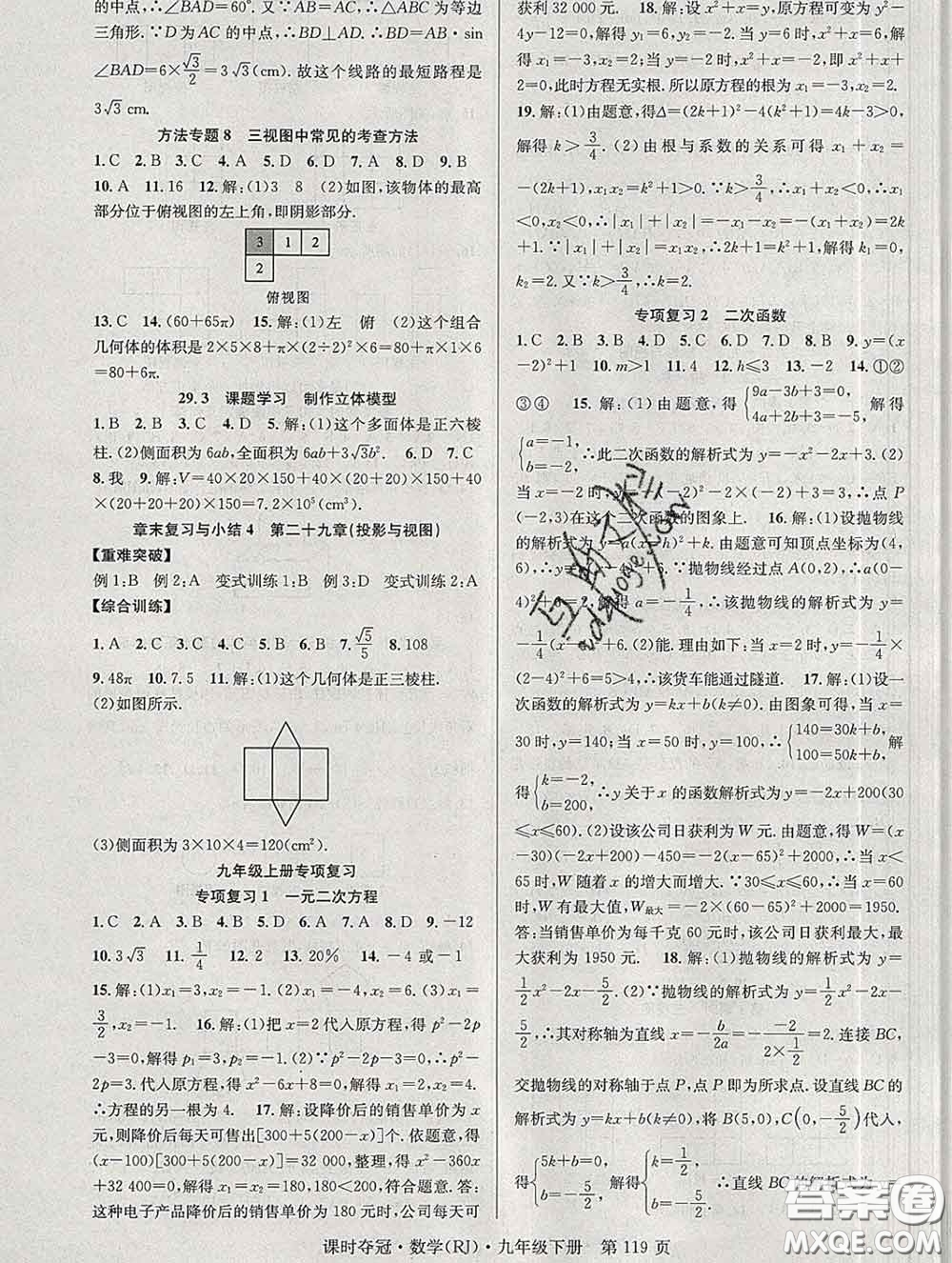 安徽師范大學(xué)出版社2020新版課時(shí)奪冠九年級(jí)數(shù)學(xué)下冊人教版答案