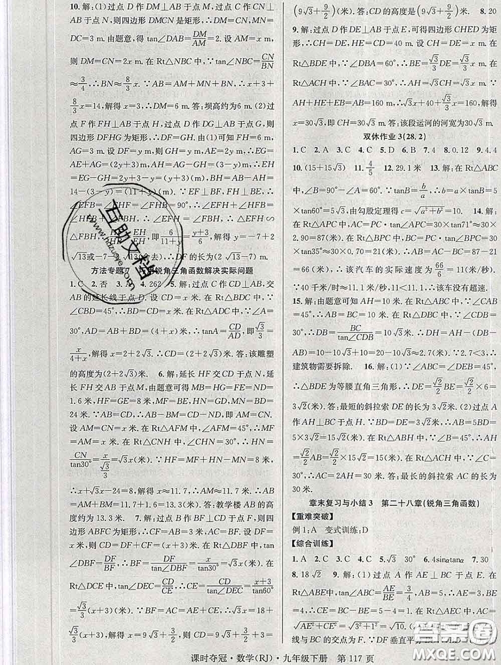 安徽師范大學(xué)出版社2020新版課時(shí)奪冠九年級(jí)數(shù)學(xué)下冊人教版答案