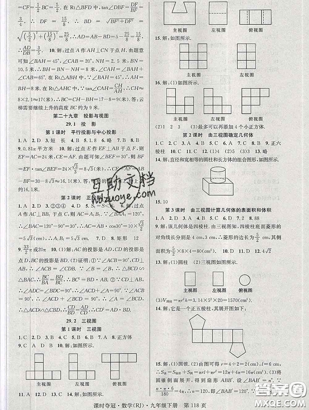 安徽師范大學(xué)出版社2020新版課時(shí)奪冠九年級(jí)數(shù)學(xué)下冊人教版答案