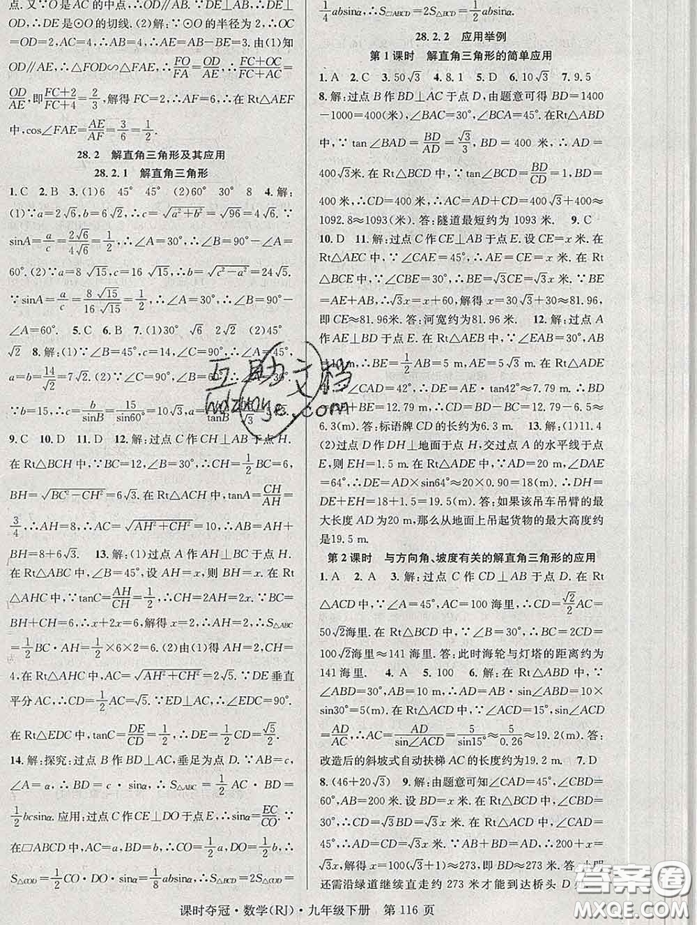 安徽師范大學(xué)出版社2020新版課時(shí)奪冠九年級(jí)數(shù)學(xué)下冊人教版答案