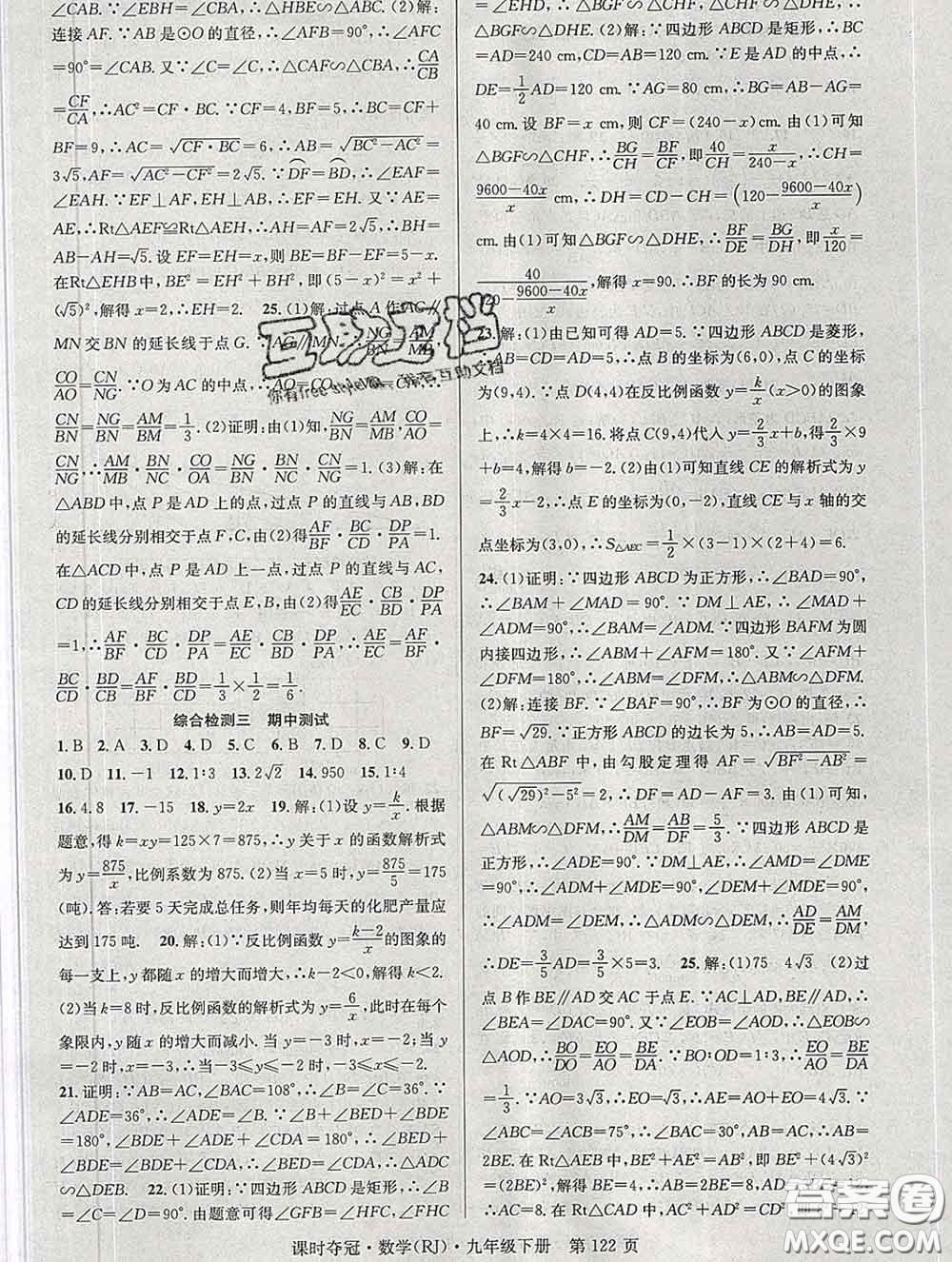 安徽師范大學(xué)出版社2020新版課時(shí)奪冠九年級(jí)數(shù)學(xué)下冊人教版答案