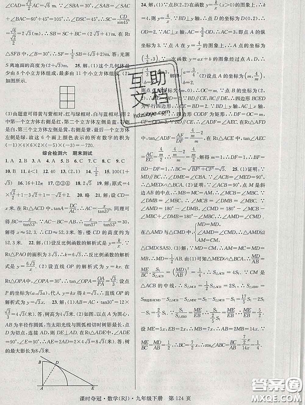 安徽師范大學(xué)出版社2020新版課時(shí)奪冠九年級(jí)數(shù)學(xué)下冊人教版答案