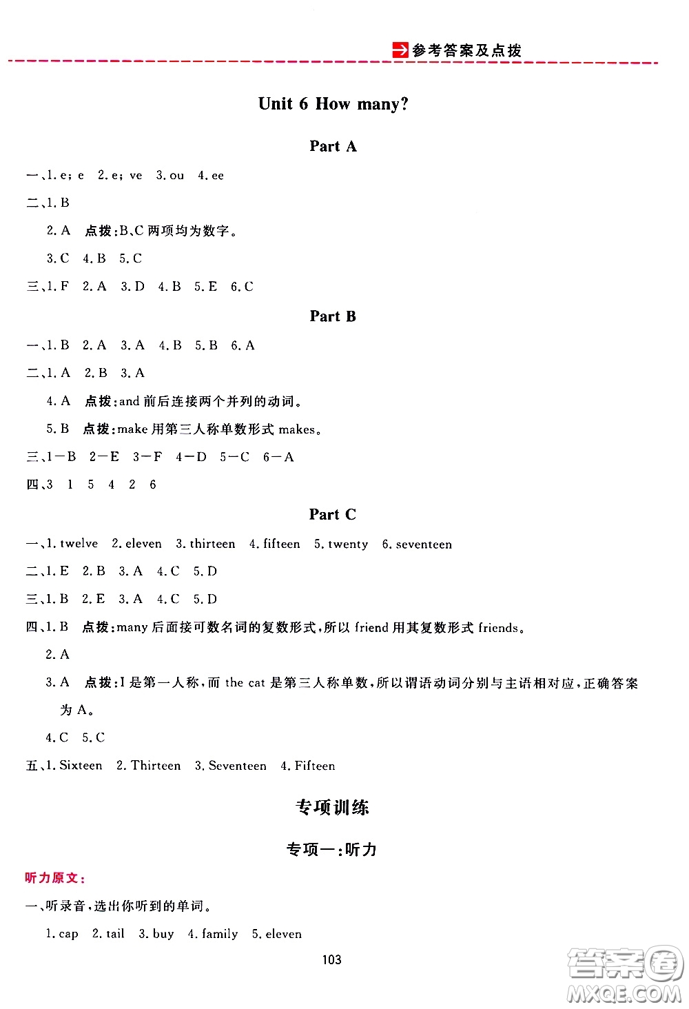 2020年三維數(shù)字課堂三年級(jí)英語(yǔ)下冊(cè)人教版PEP參考答案