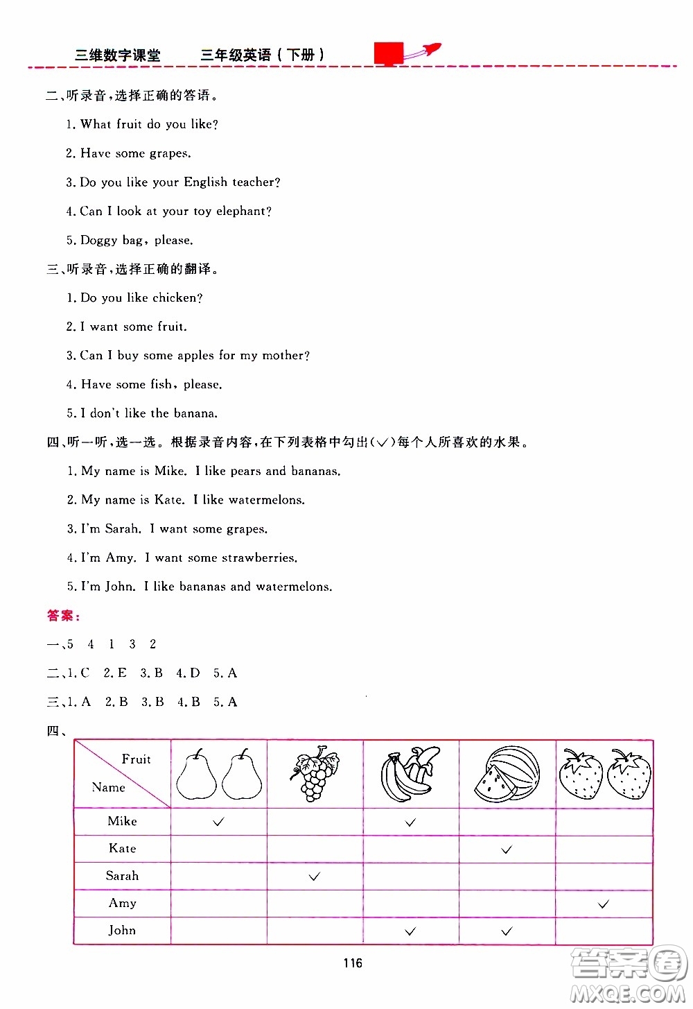 2020年三維數(shù)字課堂三年級(jí)英語(yǔ)下冊(cè)人教版PEP參考答案