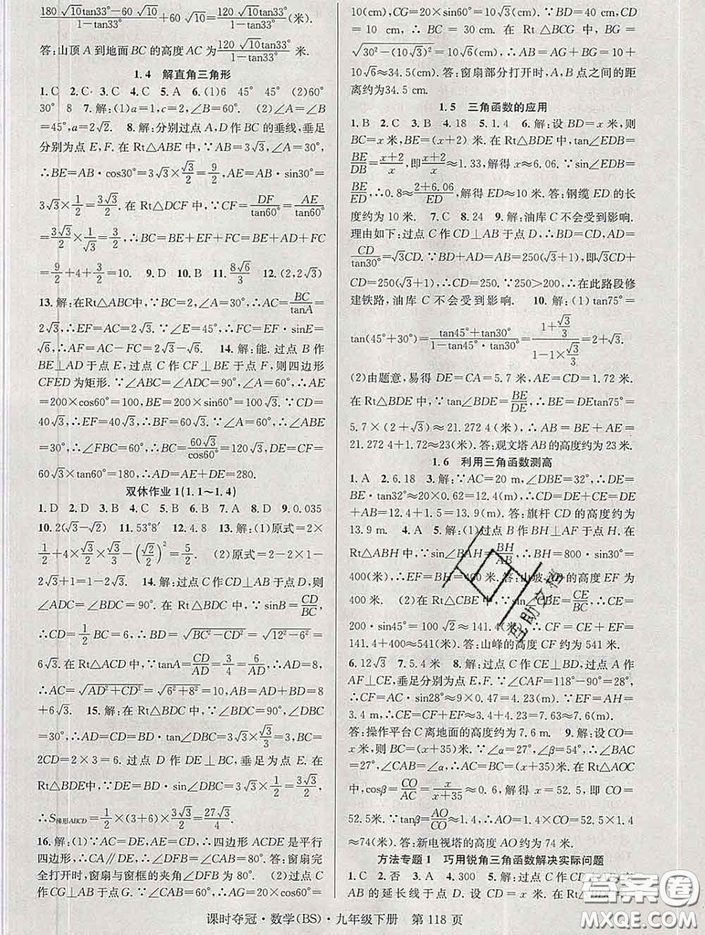 安徽師范大學出版社2020新版課時奪冠九年級數(shù)學下冊北師版答案