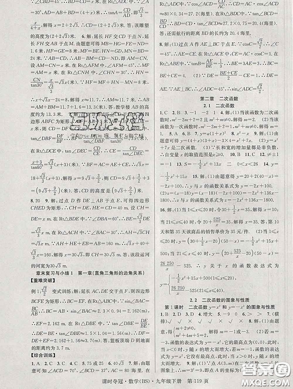 安徽師范大學出版社2020新版課時奪冠九年級數(shù)學下冊北師版答案