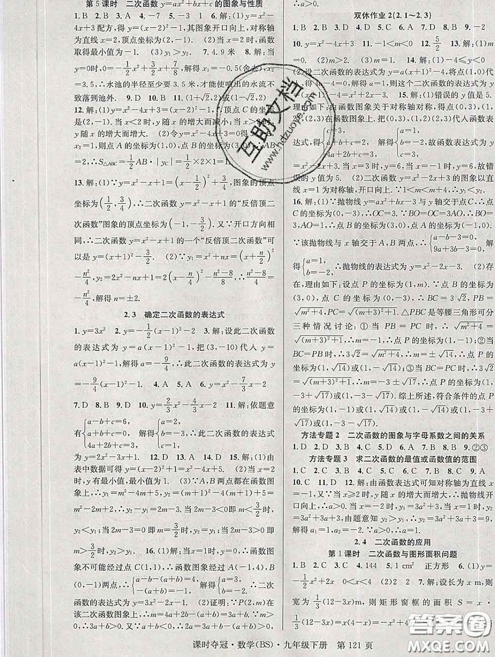 安徽師范大學出版社2020新版課時奪冠九年級數(shù)學下冊北師版答案