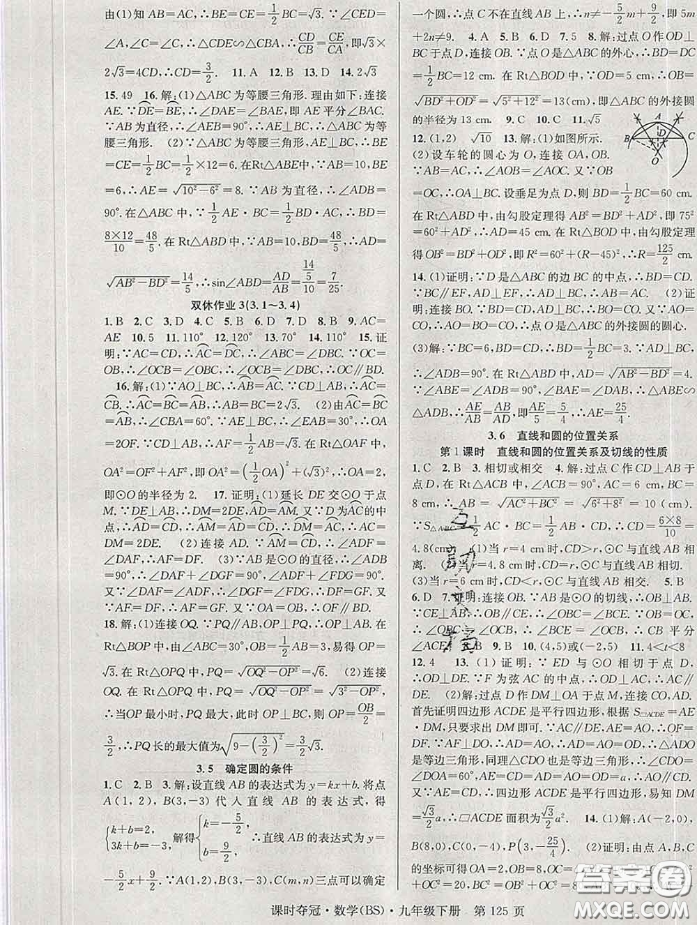 安徽師范大學出版社2020新版課時奪冠九年級數(shù)學下冊北師版答案