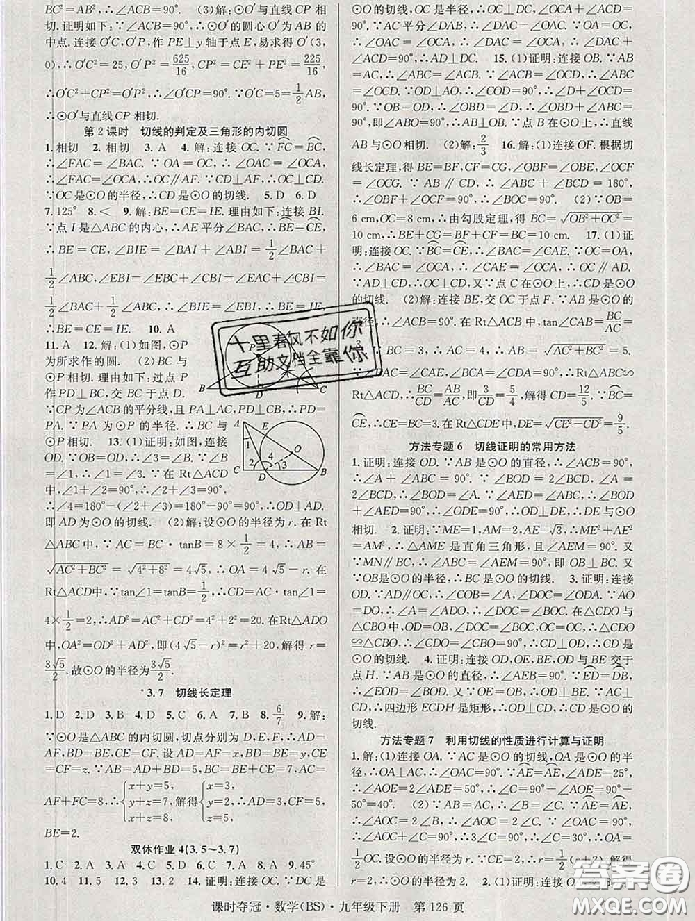 安徽師范大學出版社2020新版課時奪冠九年級數(shù)學下冊北師版答案