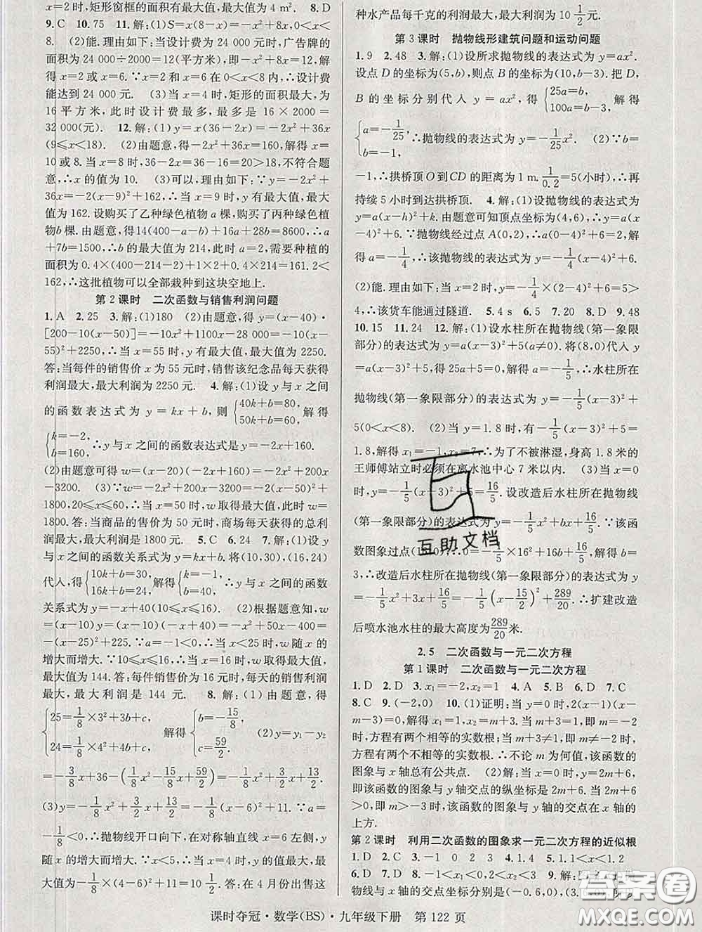 安徽師范大學出版社2020新版課時奪冠九年級數(shù)學下冊北師版答案