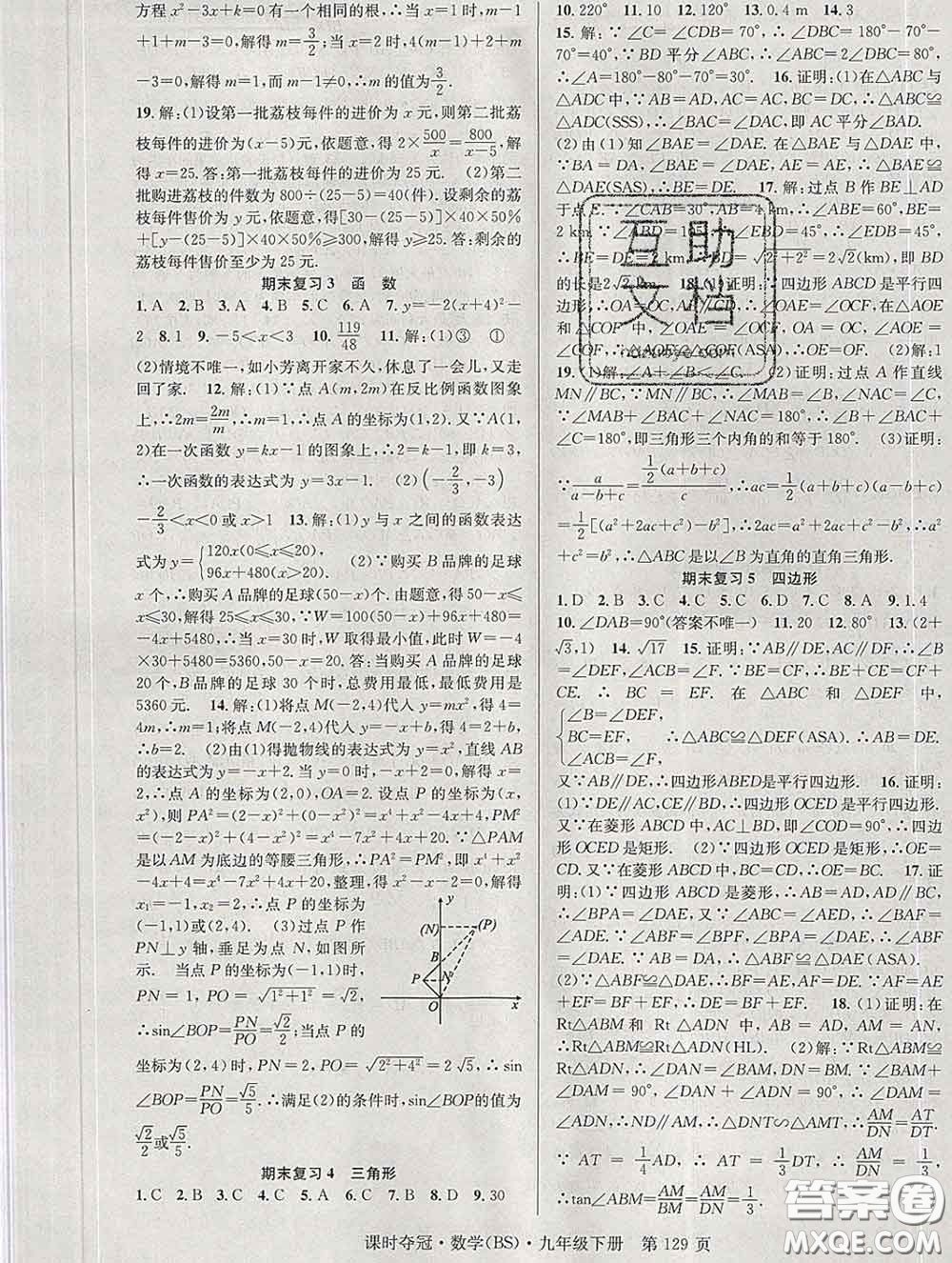 安徽師范大學出版社2020新版課時奪冠九年級數(shù)學下冊北師版答案