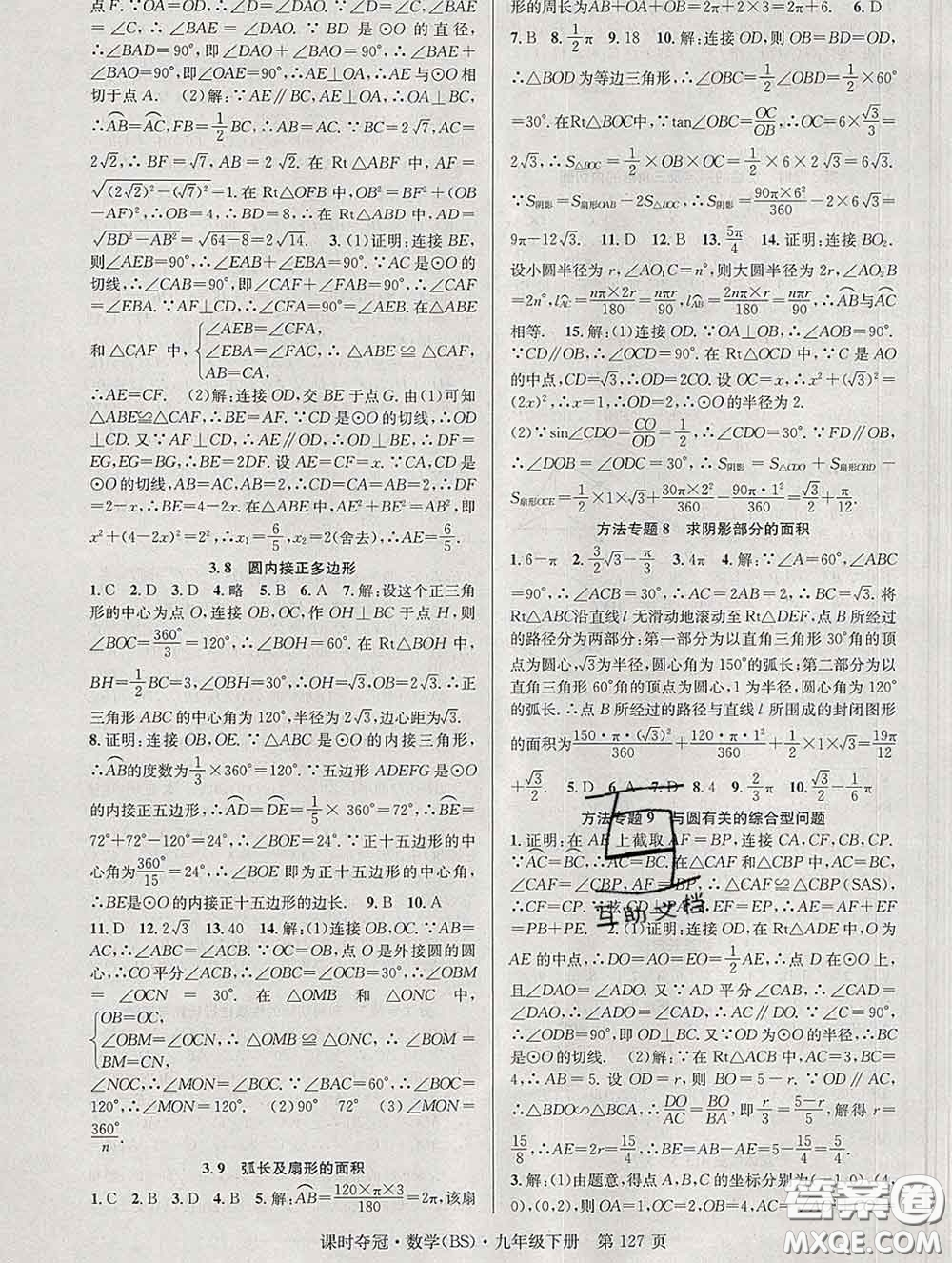 安徽師范大學出版社2020新版課時奪冠九年級數(shù)學下冊北師版答案