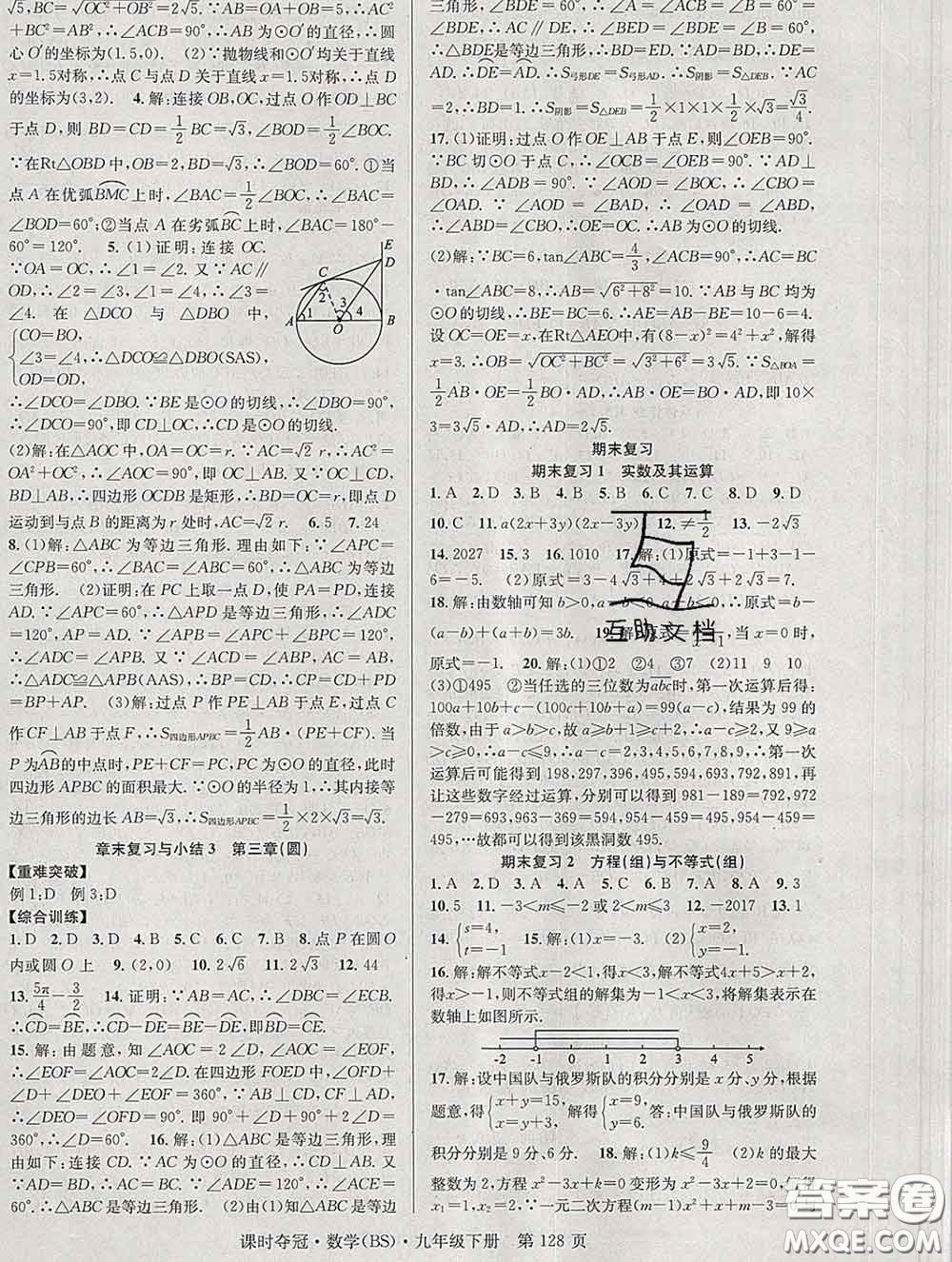 安徽師范大學出版社2020新版課時奪冠九年級數(shù)學下冊北師版答案