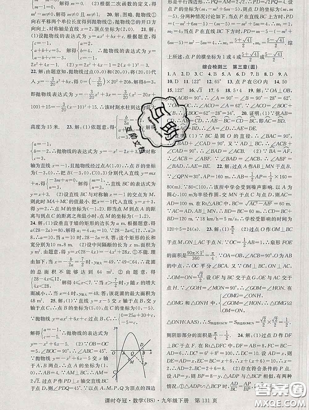 安徽師范大學出版社2020新版課時奪冠九年級數(shù)學下冊北師版答案