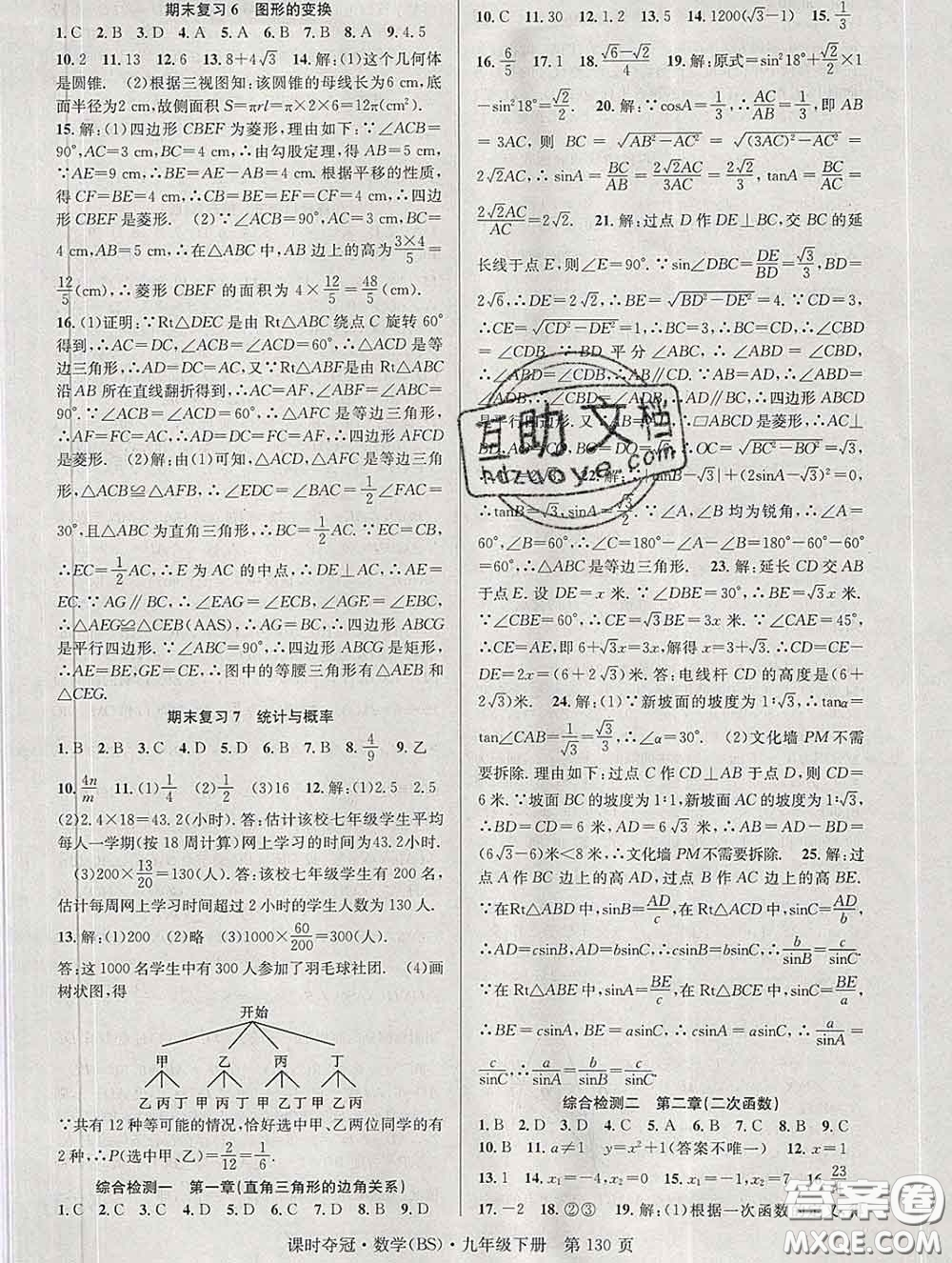 安徽師范大學出版社2020新版課時奪冠九年級數(shù)學下冊北師版答案