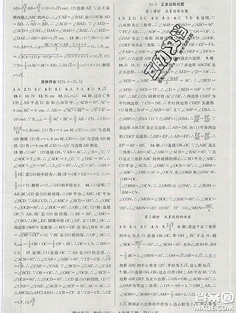 安徽師范大學(xué)出版社2020新版課時(shí)奪冠九年級(jí)數(shù)學(xué)下冊(cè)滬科版答案