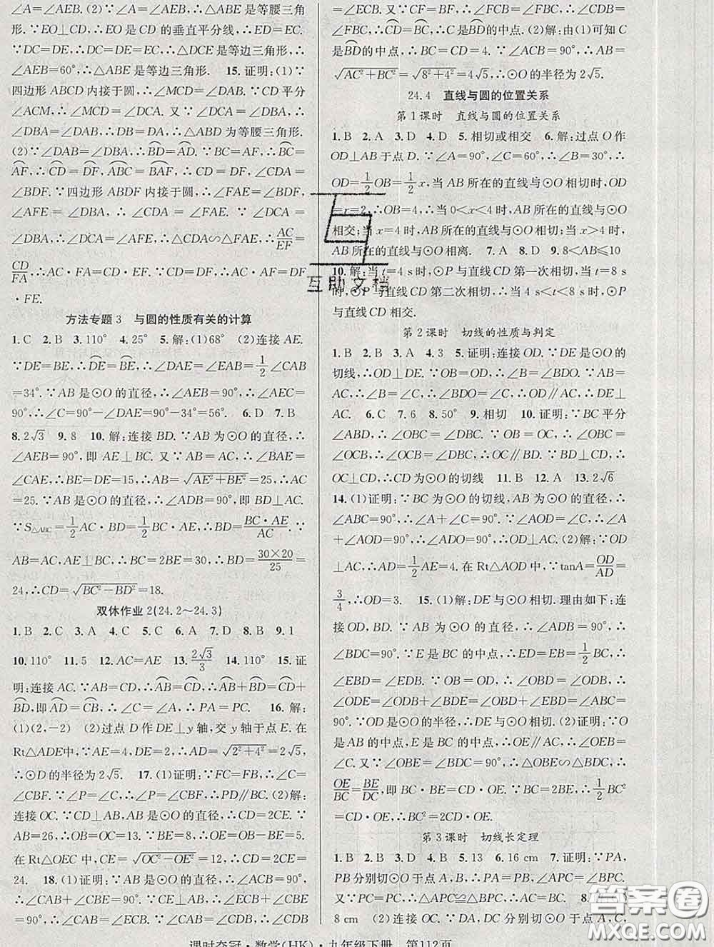 安徽師范大學(xué)出版社2020新版課時(shí)奪冠九年級(jí)數(shù)學(xué)下冊(cè)滬科版答案