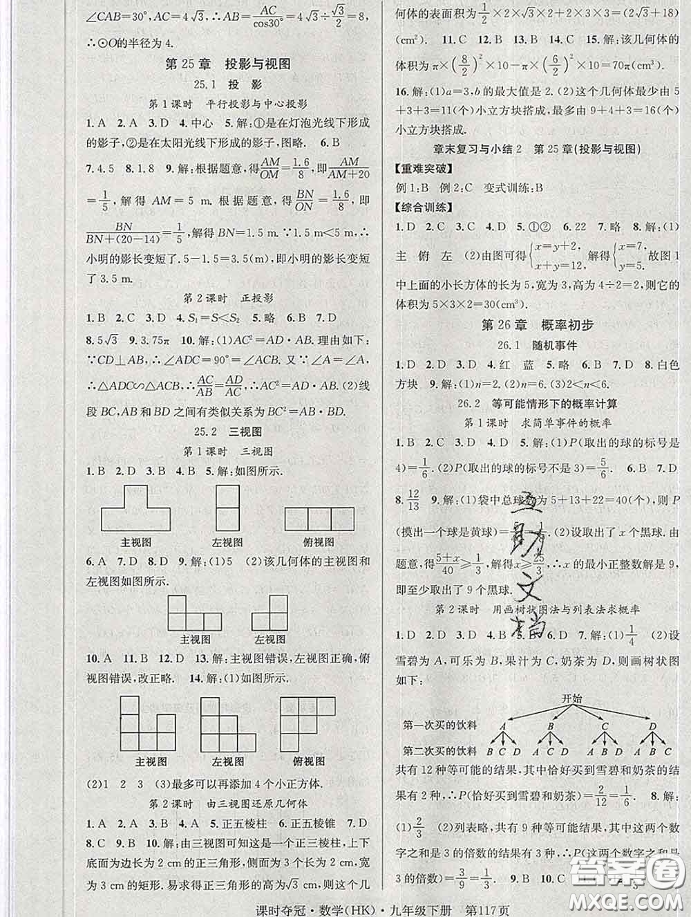 安徽師范大學(xué)出版社2020新版課時(shí)奪冠九年級(jí)數(shù)學(xué)下冊(cè)滬科版答案