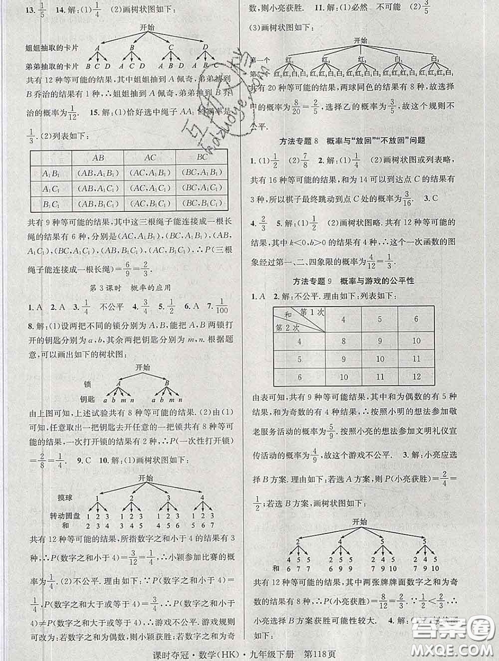 安徽師范大學(xué)出版社2020新版課時(shí)奪冠九年級(jí)數(shù)學(xué)下冊(cè)滬科版答案