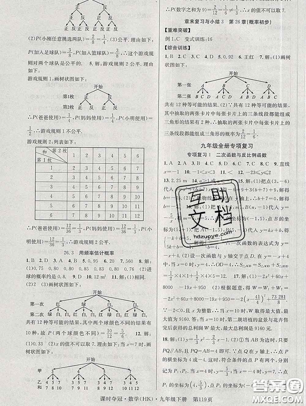 安徽師范大學(xué)出版社2020新版課時(shí)奪冠九年級(jí)數(shù)學(xué)下冊(cè)滬科版答案